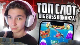 ЛУЧШИЙ СЛОТ ОТ PRAGMATIC PLAY?  Обзор Big Bass Bonanza | Бонус Бай | Обзор Слотов