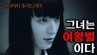 킬빌의 그녀가 추리드라마의 여주 (긴다이치 코스케 시리즈/결말포함)