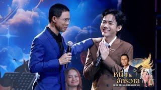 ขอบคุณแฟนเพลง - ลีโอ อธิป | คอนเสิร์ตหนึ่งในจักรวาล