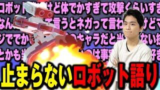 【ウメブラSP11】ロボットについて熱い解説が止まらないザクレイ【スマブラSP】