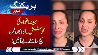 Actress Nimra Khan Exposes Attempted Abduction in Karachi | Breaking News | SAMAA TV