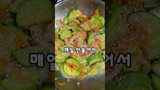 요맘때 세상 제일 쉬운 반찬‼️ 호박 볶음  #반찬 #호박볶음