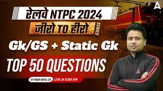 Railway NTPC 2024 | GK GS + Static GK Class for NTPC 2024 | Top 50 Questions |RRB NTPC Practice Set