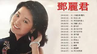 鄧麗君 歌曲精選 Teresa Teng Song Selection | 永恆一代國際巨星 鄧麗君 精華經典歌曲 | 鄧麗君 14首懷舊經典老歌 配歌詞字幕 可選歌