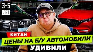 Проходные авто из Китая / Авторынок Гуанчжоу