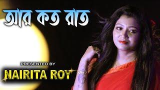 Asha Bhonsle's Timeless hit Bengali Song 'Ar Koto Raat' Comes Alive in Nairita Roy's Music Video