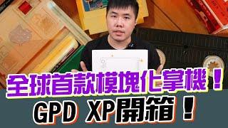 GPD XP 安卓遊戲掌機 全球首款模塊化 模組化掌機 可執行多款模擬器 AetherSX2 PS2實測