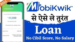 Mobikwik Se Personal Loan Kaise Le | mobikwik Se Loan Kaise Le | Mobikwik Personal Loan Apply 2023