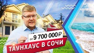 Купить дом в Сочи с видом на море и горы! Дом в Адлере. КП на Коммунаров. Недвижимость Сочи