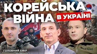 Похмура реальність війни | Хто зробить перший крок до миру? | КНДР, МСЕК: що далі? | ПОРТНИКОВ