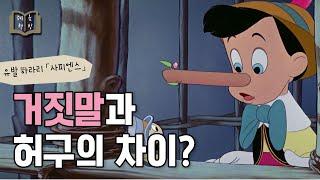 인간이 허구를 지어내는 이유  「사피엔스」