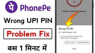 Wrong Upi Pin Problem | PhonePe Wrong Upi Pin Problem | Wrong Upi Pin Problem PhonePe 24 hours