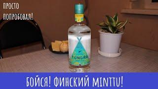 Ликер Tundra (Тундра) bitter mint! Мятный дух!