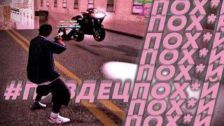 #пuздецпoxyй // мувик самп [gta in desc // сборка в описании] // 4k 60 fps