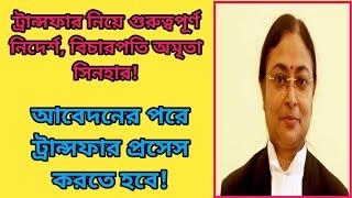 Update news regarding utsashree portal| wb Teacher Transfer news| Mrinal Shikari