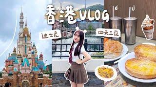 香港vlog和閨蜜的四天三夜特種兵旅行！迪士尼樂園、尖沙咀美食、旺角茶餐廳、中環摩天輪、山頂纜車看夜景ft.CASETiFY【允熊Aya】