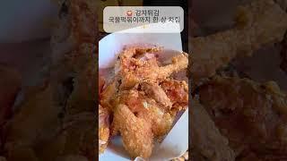 월곡동 숨은 치킨 맛집 통닭연구소!샐러드부터 국물떡볶이까지 가성비 미쳤다