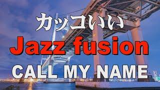 かっこいい Jazz fusion  CALL MY NAME  作業用BGM