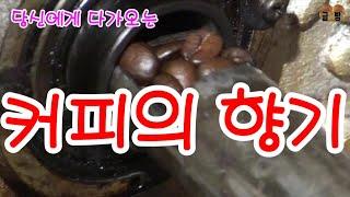 참기름집 커피의  비밀 심층 취재   글빵^^