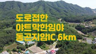 곤지암토지 / 주택단지토지 / 투자용임야