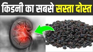 किडनी का सबसे सस्ता दोस्त | Raisins for kidney | Dr Puneet Kidney Specialist |Karma Ayurveda reviews