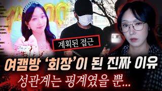 대출 1억 받아서 회장달더니 즉각 본색을 드러내..은평구 BJ 살인사건 | 금요사건파일