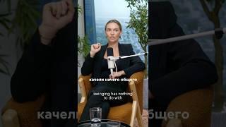 Качели в отношениях, что делать? #психология #отношения #любовь #качели #интервью