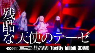 【#歌ってみた/Cover】残酷な天使のテーゼ　- 高橋洋子   真白花音 × Tacitly（Lilia×Ciel）