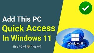 Windows 11 file explorer - add this pc to quick access | Ramji technical