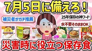 [Useful thread] Do you stockpile emergency food? Tell us what you do to be aware of disaster prev...