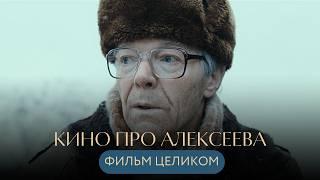 Душевный фильм о том, что жизнь можно прожить заново, если тебя кто-то любит ️ Кино про Алексеева