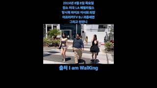 [2024년 8월 8일 목요일 장소 미국 LA 베벌리힐스] 방시혁 하이브 이사회 의장 & 아프리카TV BJ 과즙세연 그리고 친언니 #shorts