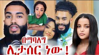 ብዙዎችን ያስቆጣው የዋንትያ ባል አብሬሎ ኦርቶዶክስ በስዕል አታመልክም | wantiya solomon |