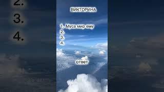Вопросы про Ислам #shorts #ислам