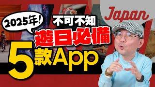 2025日本人告訴我這五款App在日本旅遊很實用！Suica西瓜卡、Paypay、Taxi Go…教學