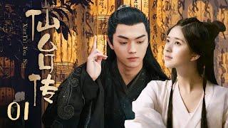 MUTLISUB【仙台传/Xian Tai You Shu 】▶EP 01 正气凛然的冷面王爷，邂逅粉妆玉琢痴情格格开启一段相偎相依的唯美之恋#许凯#李晟#赵露思#【仙台有树】古装剧 中国电视剧