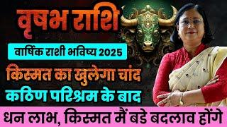 varshik vrushabh rashifal 2025 | वृषभ राशी का वार्षिक भविष्यफल। Taurus rashifal 2025