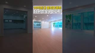 Special sale!! 53-pyeong apartment in Seongbuk-gu, which was remodeled for 1 billion won