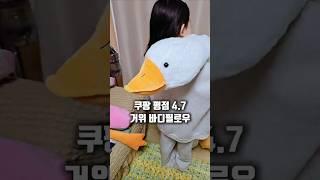 130cm짜리 대형 거위바디필로우. 롱쿠션, 오리인형