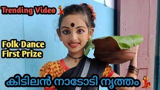 Nododi Nritham | Folk dance | 1st Prize|Tribal formകൊച്ചു മിടുക്കിയുടെ പൊളിച്ചടുക്കിയ നാടോടി നൃത്തം