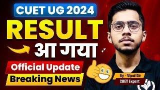 CUET UG 2024 Result आ गया | Official Update Breaking News CUET UG Result Update 2024 | Vipul Sir