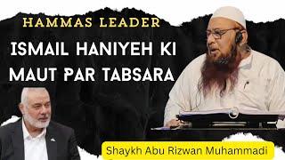 Ismail Haniyeh Ki Maut Par Tabsara Karne Se Phele Gaur Kare | Shaykh Abu Rizwan Muhammadi