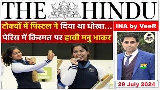 The Hindu Newspaper Analysis | 29 July 2024 | Current Affairs Today | Paris Olympics | Manu Bhaker