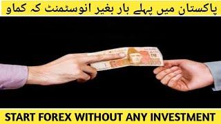 Forex Trading Without Investment | Bukhari Academy