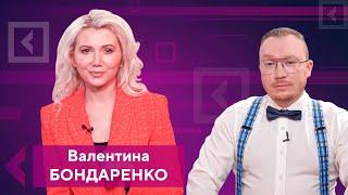 Бондаренко Валентина | Совет с Андреем Алферовым.