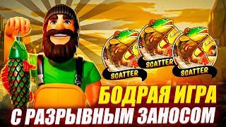 ПОШЛИ ИКСЫ! РЕАЛЬНО МОЩНЫЙ ЗАНОС в BIG BASS FLOATS MY BOAT