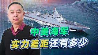 對比中美海軍實力，差距還有多少？我國有一個優勢讓美國人眼紅【卢忠诚】