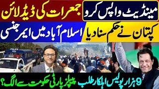 Imran Khan's message to establishment || PTI Protest: Emergency in Islamabad