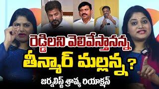 Journalist Sravya Straight Question to Teenmar Mallanna Comments On Reddy Caste | Ok Tv