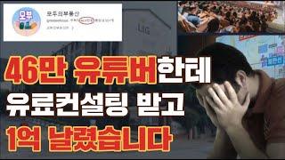 모두의부동산에게 유료컨설팅받고 1억 날렸습니다 | 중산5단지동부, 건영 | 은행아파트